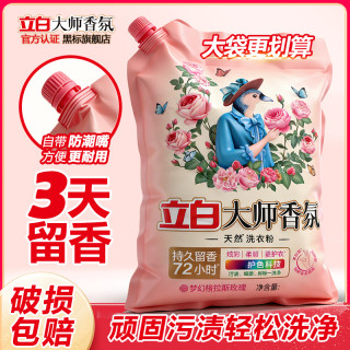 立白 大师香氛洗衣粉持久留香护衣护色大袋免手搓去污除菌