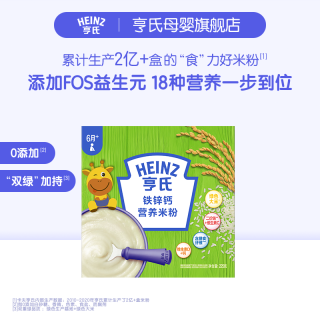 亨氏 婴儿初尝米粉FOS益生元营养辅食铁锌钙婴儿米粉
