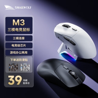 斯迈狼 M3三模电竞游戏无线鼠标轻量化PAW3311台式电脑笔记本通用