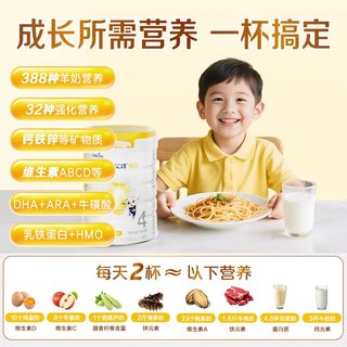 佳贝艾特 悦白4段儿童成长羊奶粉