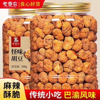 老香农 重庆特产怪味胡豆500g罐装麻辣兰花豆酥脆蚕豆休闲下酒零食
