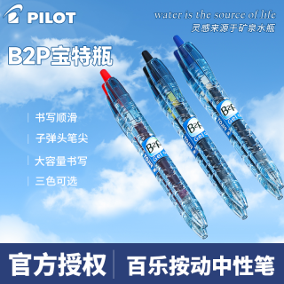 文轩 日本PILOT百乐宝特瓶笔B2P矿泉水笔黑色学生刷题中性笔