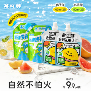 金豆芽 金银花柚子汁儿童电解质水夏日饮品能量补给必备