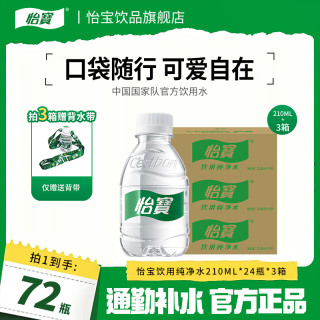 怡宝 纯净水210ml*24瓶非矿泉水儿童户外用水可爱口袋水迷你水瓶