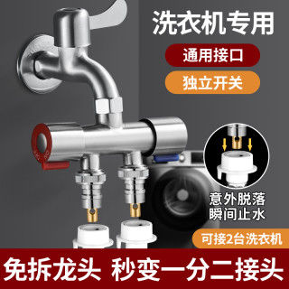 洗衣机水龙头一分二接头分流器水阀双用多功能活接转换头内丝角阀