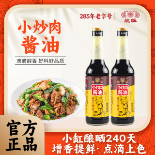 龙牌 小炒肉酱油450ml正宗2瓶装酿造老抽热炒酱油古法酿造