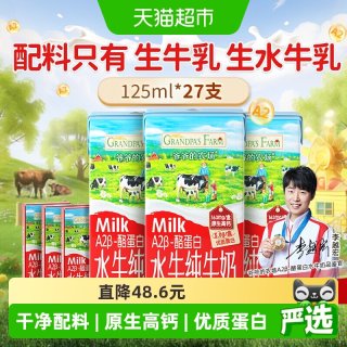 移动端：爷爷的农场 A2水牛奶 4.0g乳蛋白 125ml*27盒