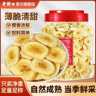 老街口 香蕉片干300g罐香甜水果干烤芭蕉休闲解馋深夜充饥小零食品