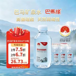 巴马缘 弱碱性 天然矿泉水