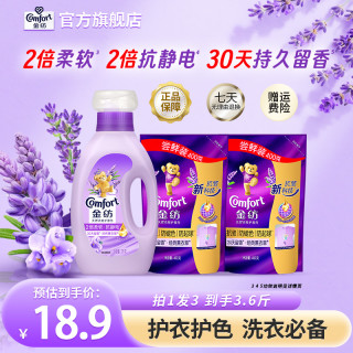 Comfort 柔顺剂薰衣草香1kg+400g*2套装柔软抗静电持久留香纤维养护DB