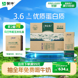 蒙牛 特仑苏 有机纯牛奶 250ml*12盒
