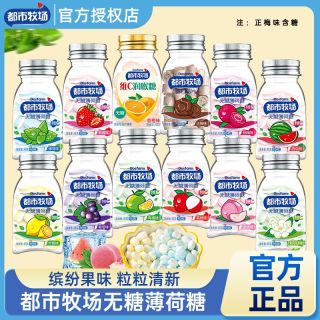 都市牧场 薄荷糖口气清新清口含片水果润喉口香糖果休闲解馋零食