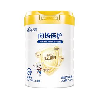 佳贝艾特贝贝高向扬倍护儿童成长乳铁蛋白配方羊奶粉