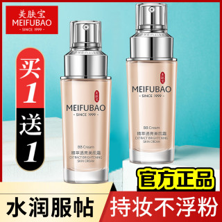 美肤宝 BB霜粉底液精萃透白透亮美肌霜不易脱妆遮瑕提亮肤色正品女