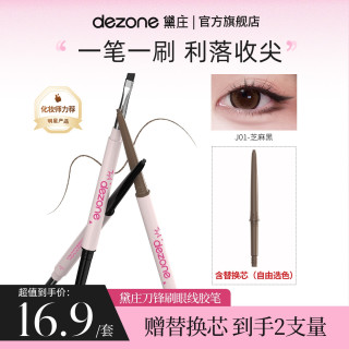 DEZONE 黛庄刀锋眼线胶笔丝滑防水持久不掉色新手推荐BD@