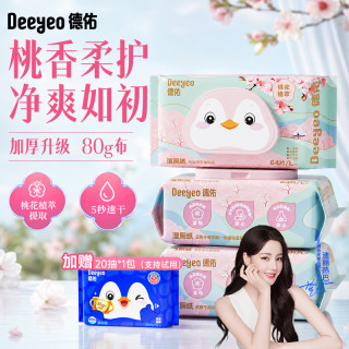 德佑 桃花湿厕纸家用大包一次性擦屁屁洁厕湿纸巾A