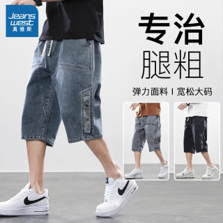 真维斯 夏季薄款大码七分裤牛仔短裤男士休闲宽松百搭潮牌弹力中裤