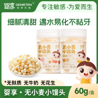 婴享 儿童小馒头无小麦无麸质儿童零食营养辅食送婴幼儿辅食谱