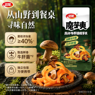 卫龙 高纤牛肝菌组合休闲解馋深夜追剧