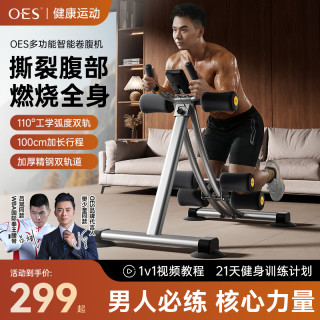 OES 健腹机腰腹核心训练卷腹家用多功能全身健身器材