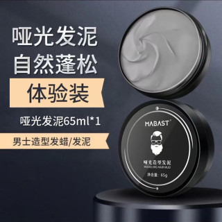 哑光发泥男士定型持久清香自然蓬松发蜡发胶喷雾保湿造型啫喱膏