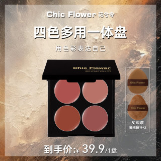 花兮令 Chic Flower花兮令四色多用膏腮红眼影口红高光一体盘哑光唇泥女