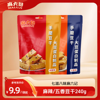 麻六记 手磨豆干麻辣五香爽滑美味豆香浓郁解馋入味古法经典调味