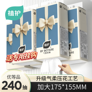 植护 蝴蝶结气垫挂抽纸面巾四层加厚大包纸240抽4提悬挂式餐巾纸巾