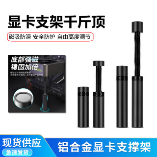 华顾 电脑机箱全铝千斤顶支架可伸缩显卡固定支架旋转磁吸式防弯可调节