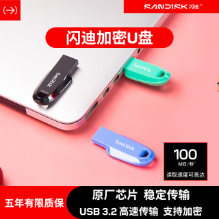 闪迪 小蘑菇学生U盘大容量USB3.2高速加密64g小巧正品u盘