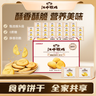 江中食疗 江中猴姑无糖酥性正宗猴头菇饼干 6g×30 包营养食品健康零食解馋