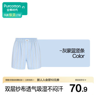 全棉时代 男士内裤100%棉双层纱布40支精梳棉四角裤平角短裤大裤衩夏季薄款