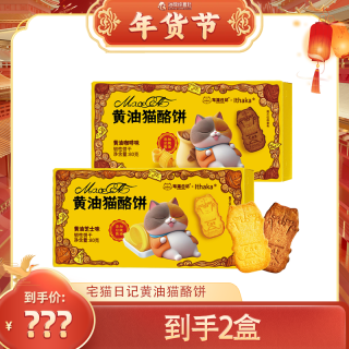 宅猫日记 黄油猫酪曲奇饼干芝士咖啡味春游追剧必备0反式休闲解馋