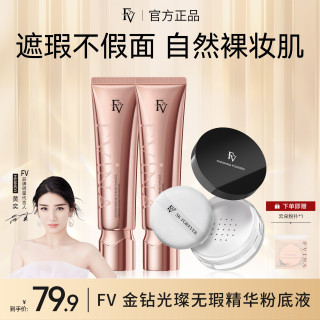 FV TFV金钻遮瑕粉底液持妆保湿不脱妆彩妆好物