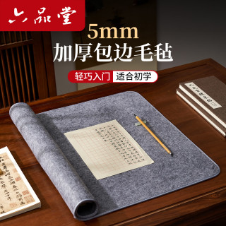 六品堂 开学季加厚书画毛毡垫 初学者写毛笔字垫布 练字专用垫布 灰色40