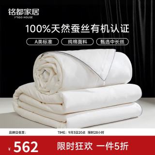 MIDO HOUSE 铭都纯棉100%蚕丝被夏凉被空调四季春秋被子母被二合一220