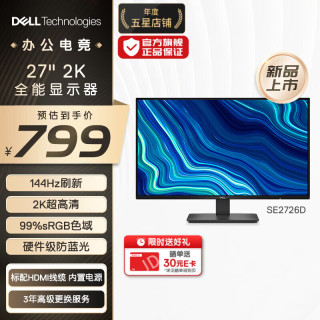 戴尔 SE2726D 27英寸2K 144Hz IPS 黑色 显示器