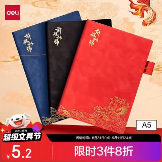 得力 国风系列皮面本学生笔记本子办公记事本A5规格BP110蓝色