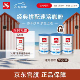 意利 意利咖啡  进口9种拼配 100%阿拉比卡 冻干速溶咖啡粉95g低因 微量咖啡因-速溶咖啡