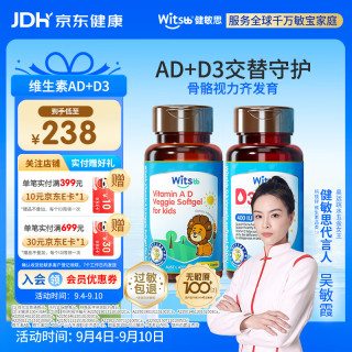 witsBB 维生素ad+d3套装 婴幼儿童宝宝新生儿敏宝专研AD+D3