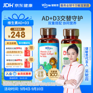 witsBB 维生素AD+D3套装 无敏原100+婴幼儿童vad+vd3组合装