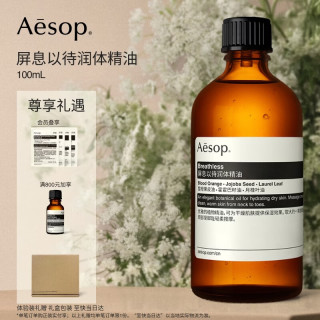 伊索 屏息以待润体精油身体油按摩油spa精油教师节礼物送女士男士