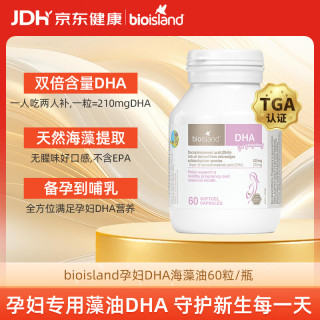 佰澳朗德 孕妇DHA海藻油胶囊 60粒