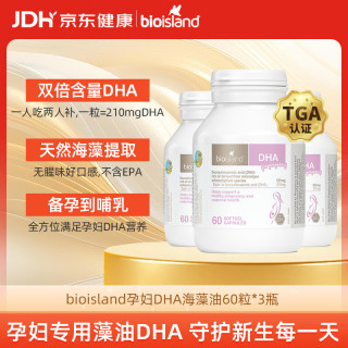 佰澳朗德 孕妇DHA海藻油胶囊 60粒*3瓶