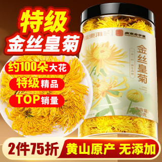 福東海 约100朵完整大花 菊花茶 金丝皇菊 60克*1罐