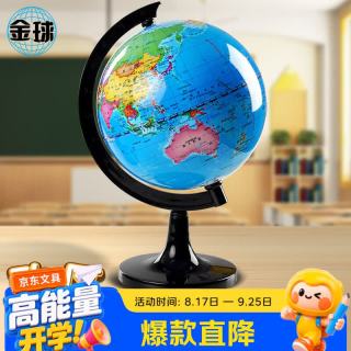 金球 jinqiu)地球仪初中生专用中学生使用10.6cm教学研究摆件办公用品男孩女孩玩具生日礼物