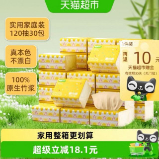 88VIP：喵满分 本色抽纸120抽30包纸巾家用实惠整箱卫生纸