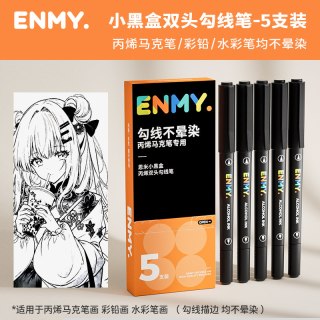 EN MY 双头勾线笔丙烯马克笔专用黑色白加黑水彩线条笔不卡痕儿童小学生水彩画笔绘笔油性不易掉色晕染美术专业