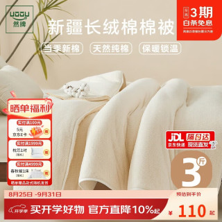 然牌 100%棉花被棉被 纯棉棉被空调被子 夏被 3斤1.8x2米