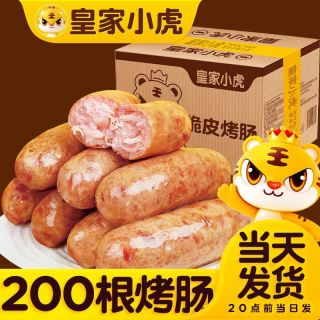 百亿补贴：皇家小虎 火山石原味烤肠 腊肉腊肠